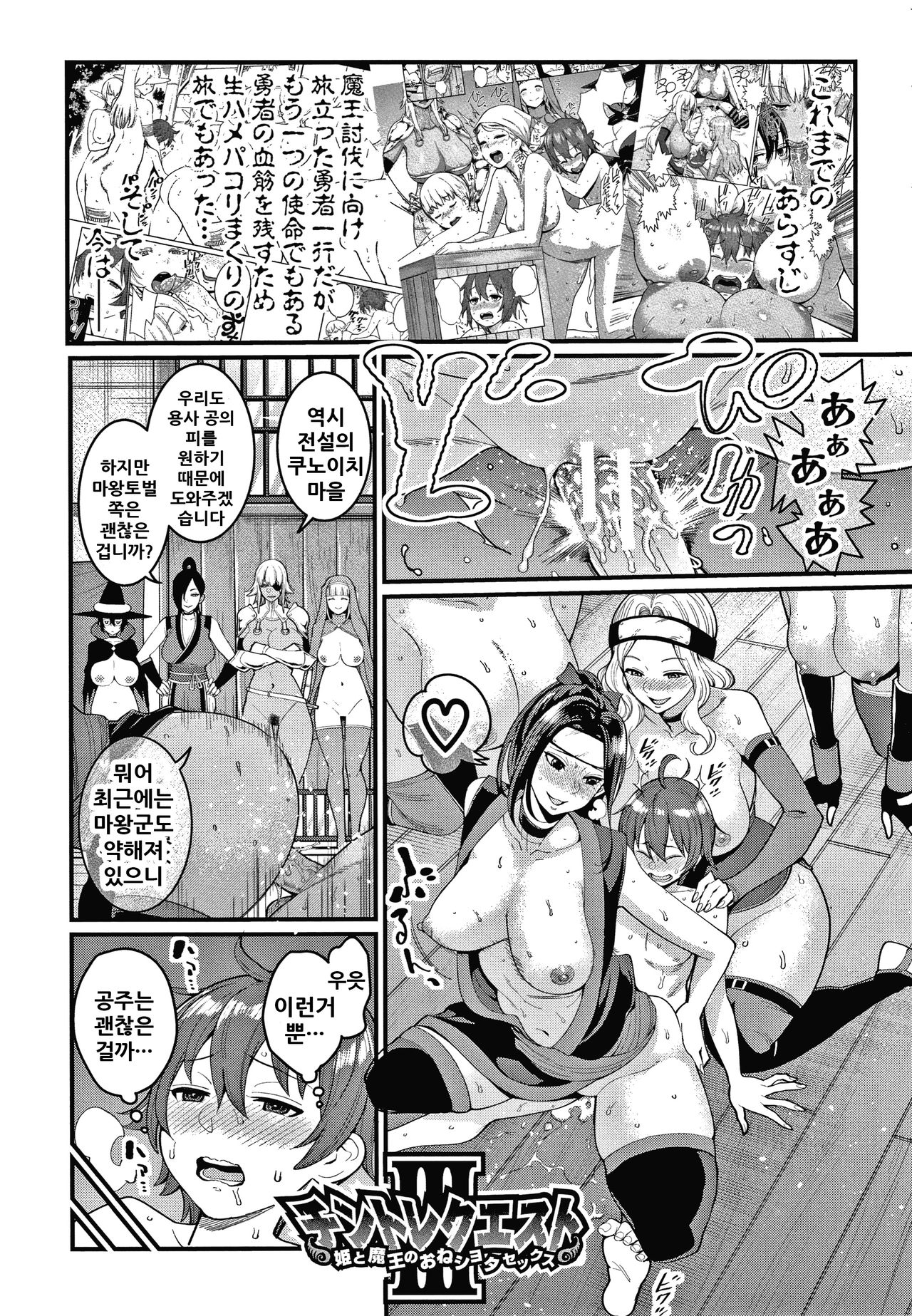 ChinTrai Quest III ~Hime to Maou no OneShota Sex~ page 2 full