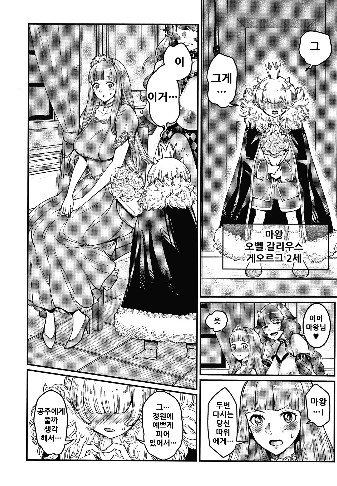 ChinTrai Quest III ~Hime to Maou no OneShota Sex~ page 5 full