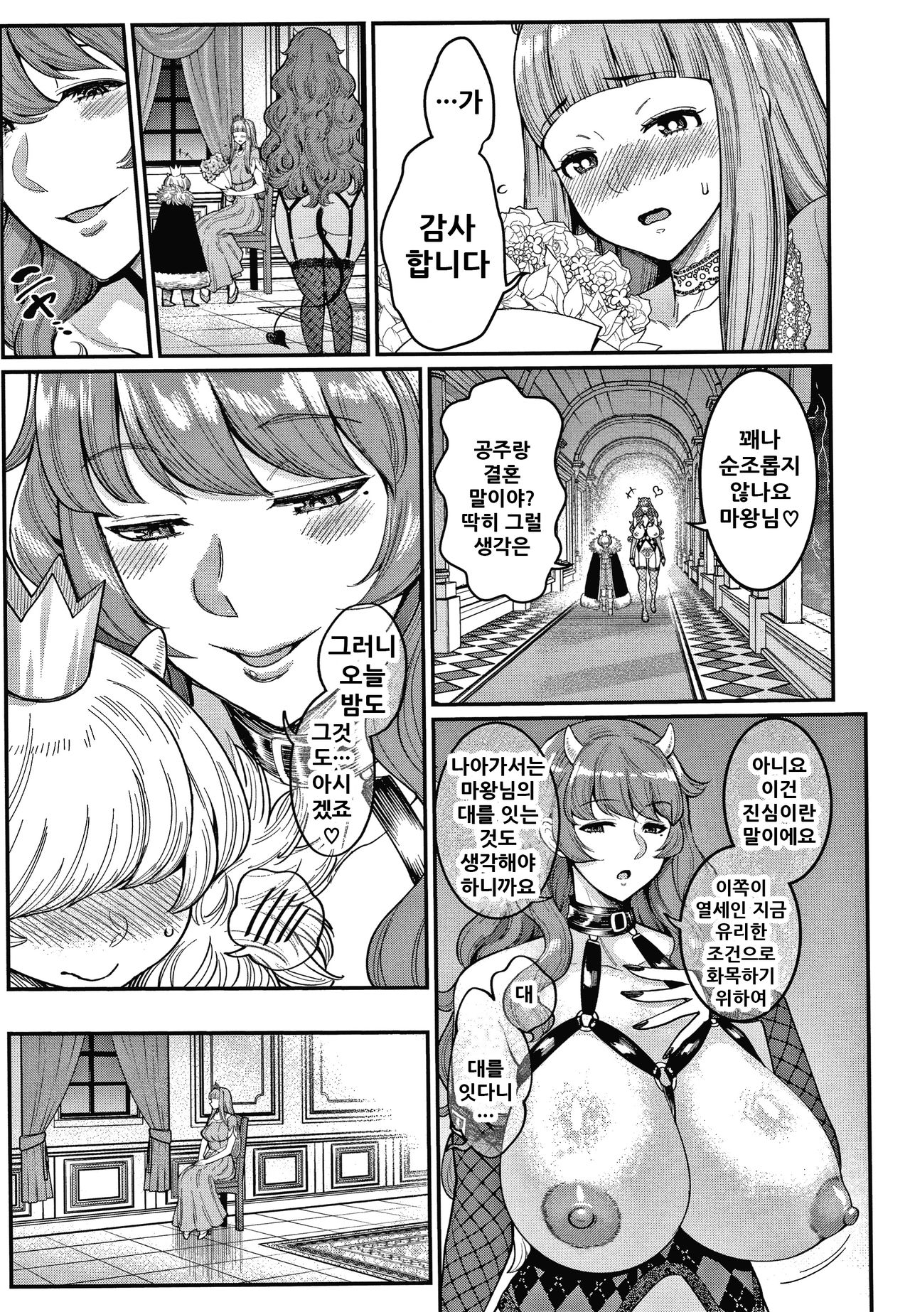 ChinTrai Quest III ~Hime to Maou no OneShota Sex~ page 6 full