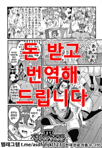 [Agata] ChinTrai Quest III ~Hime to Maou no OneShota Sex~ (OneShota Byoutou 24-ji Harem Nyuuin Seikatsu) [Korean] cover