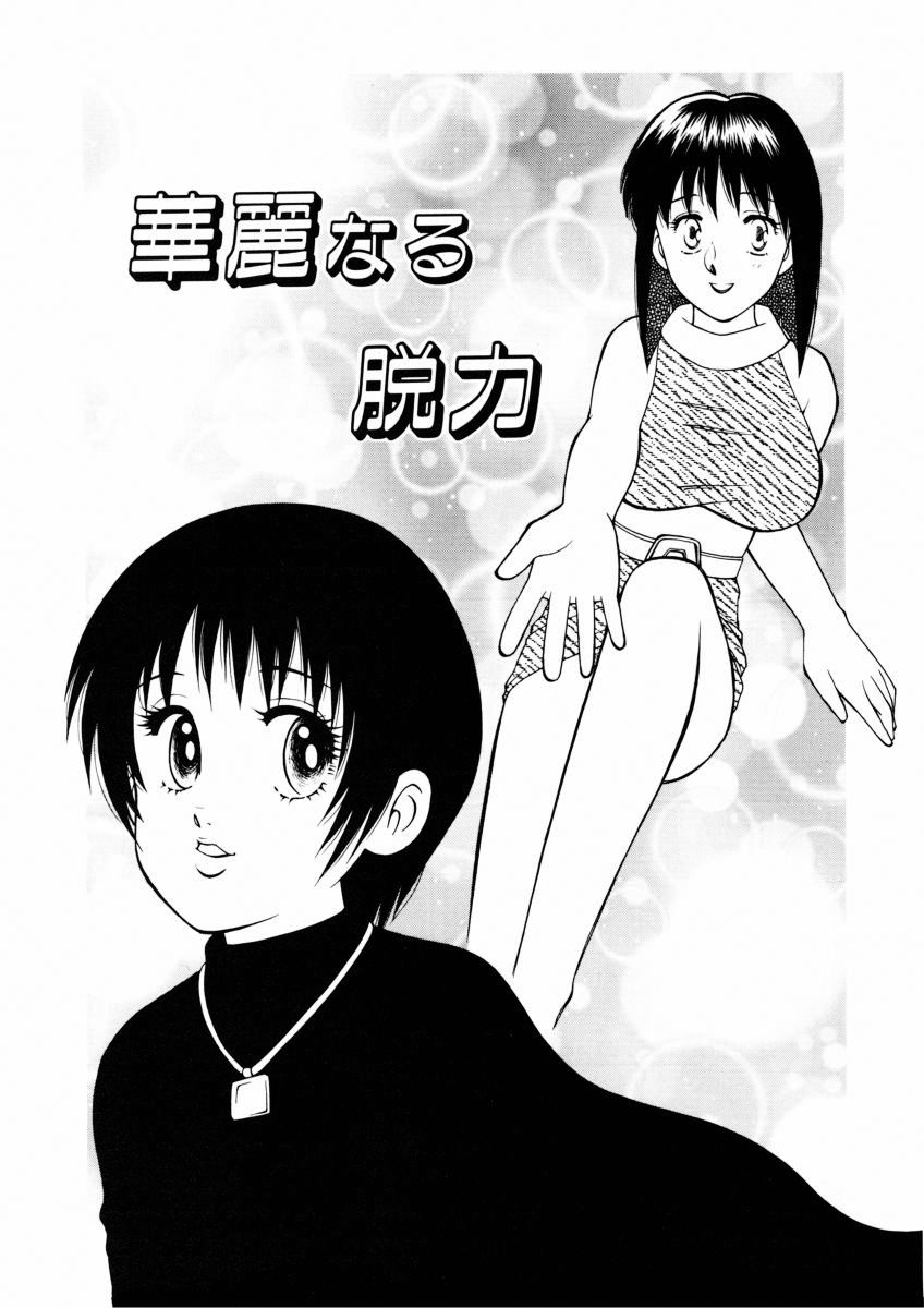 Karei naru Datsuryoku page 1 full