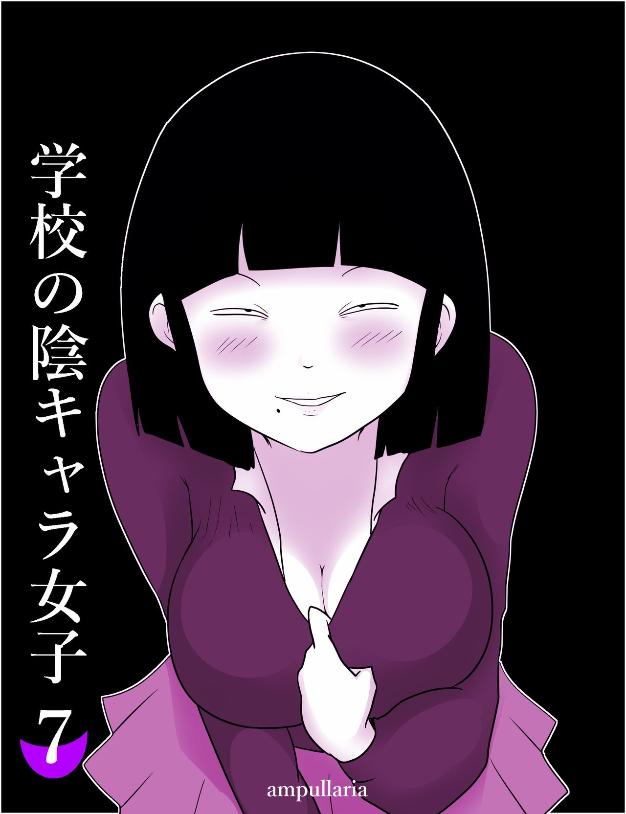Gakkou no InChara Joshi 7 ~ fushidara ifu ~ page 1 full