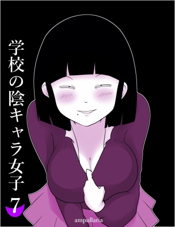 [ampullaria] Gakkou no InChara Joshi 7 ~ fushidara ifu ~ cover