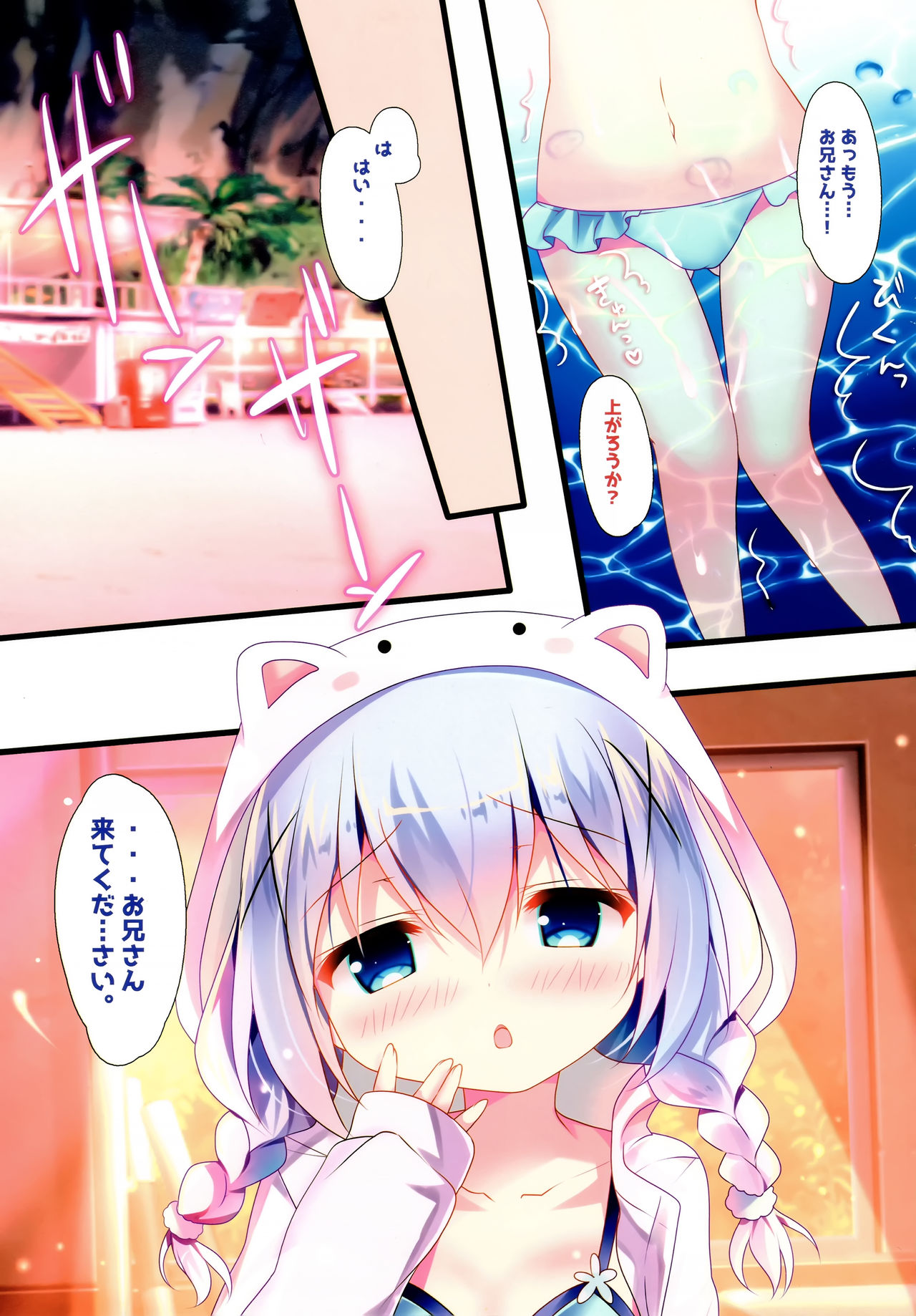 Chino-chan to Bikini to Umi to page 11 full