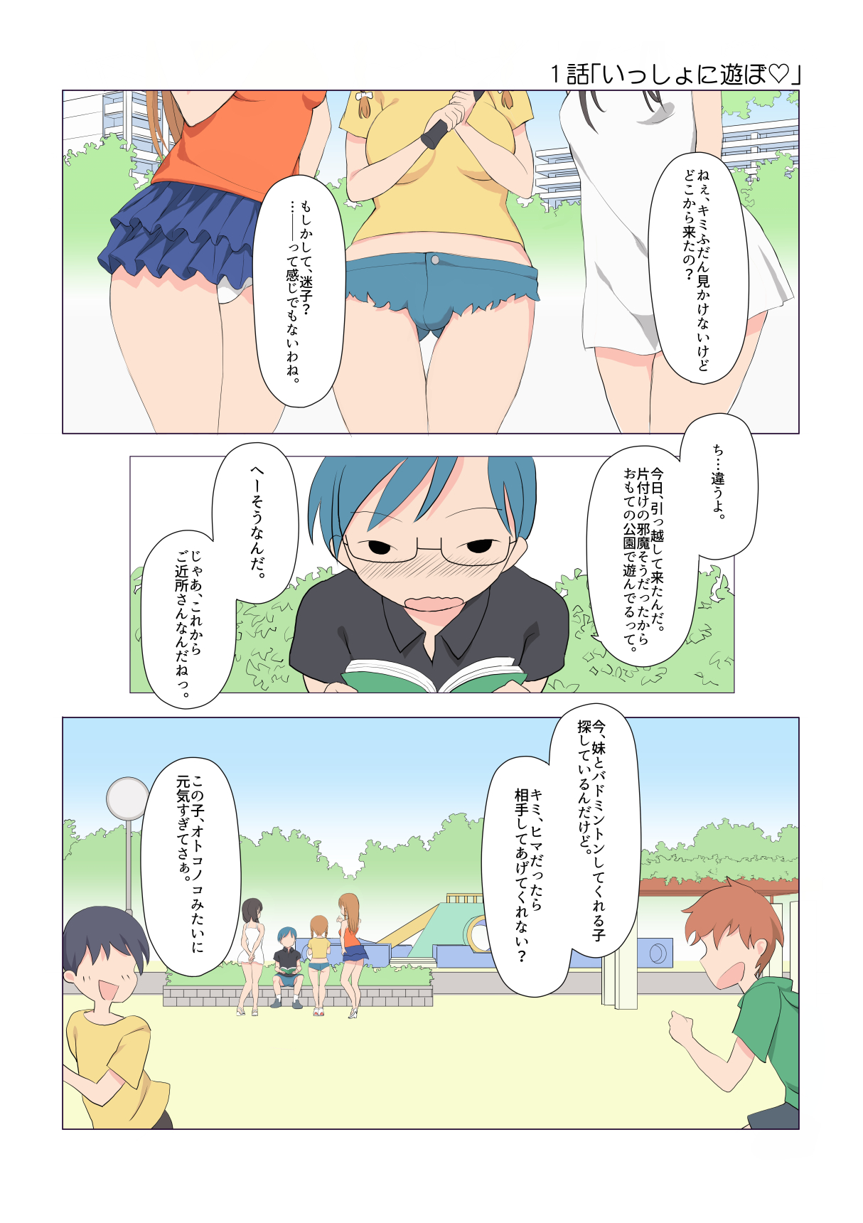 Itazura na Futanari Sanshimai Ch. 1-4 page 1 full
