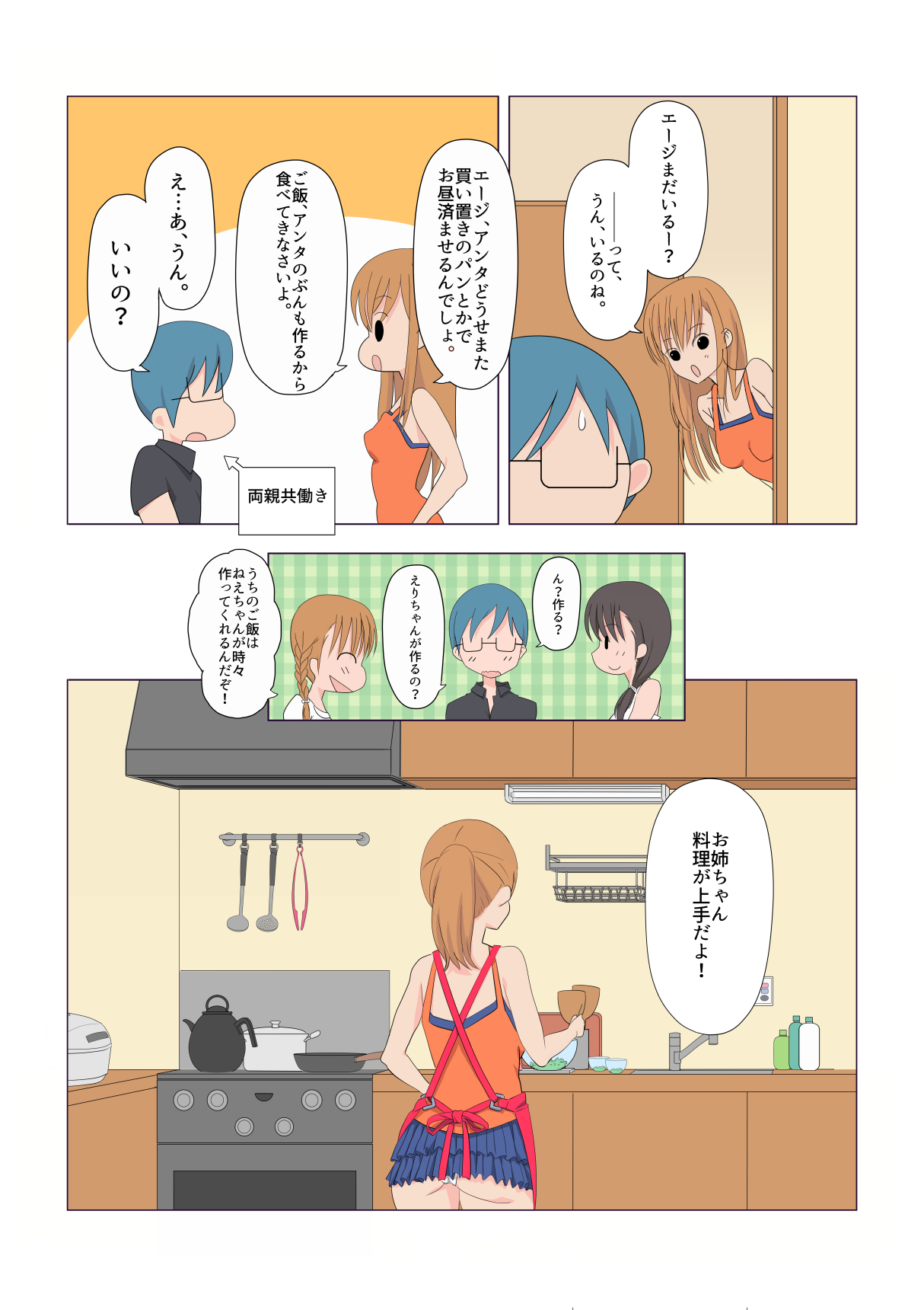 Itazura na Futanari Sanshimai Ch. 1-4 page 12 full