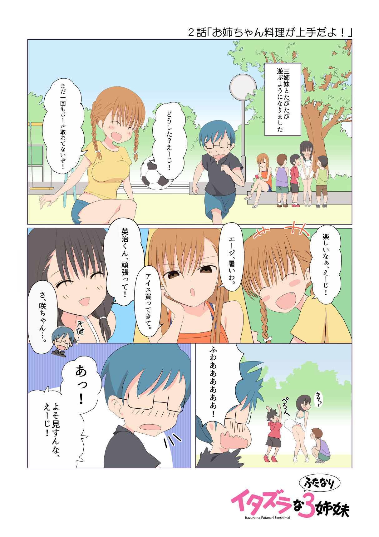Itazura na Futanari Sanshimai Ch. 1-4 page 7 full