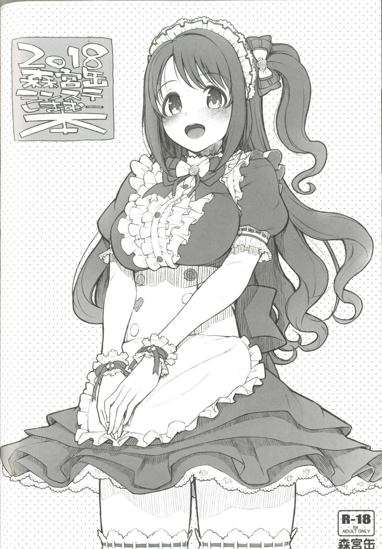 Morimiyakan Deremasu Hon Soushuuhen Vol. 2 page 12 full