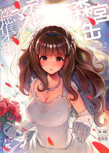 (C95) [Morimiyakan (Morimiya Masayuki)] Morimiyakan Deremasu Hon Soushuuhen Vol. 2 (THE IDOLM@STER CINDERELLA GIRLS) [Incomplete] cover