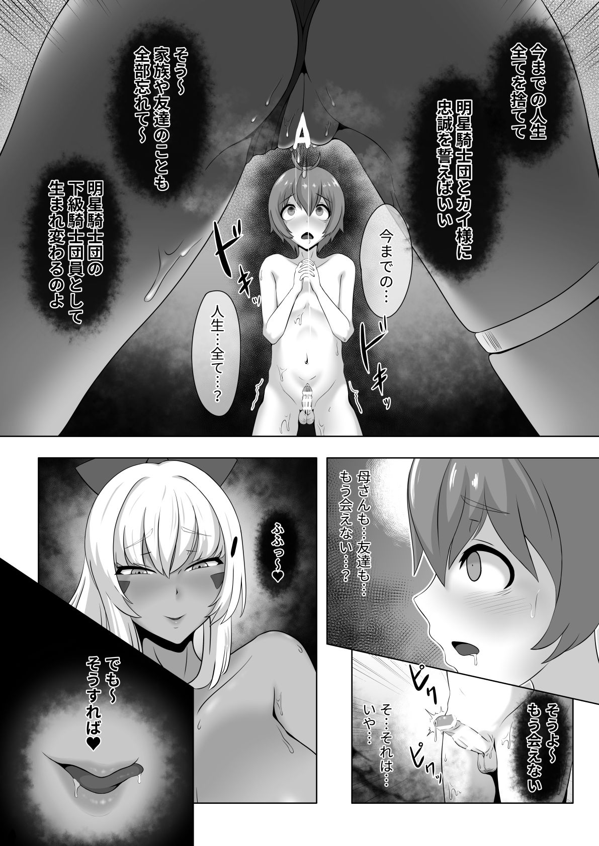 Shota o Yuuwaku suru Ignis Manga page 9 full