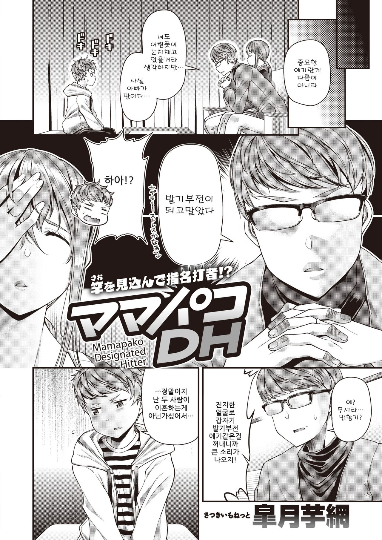 Mama Pako DH page 2 full