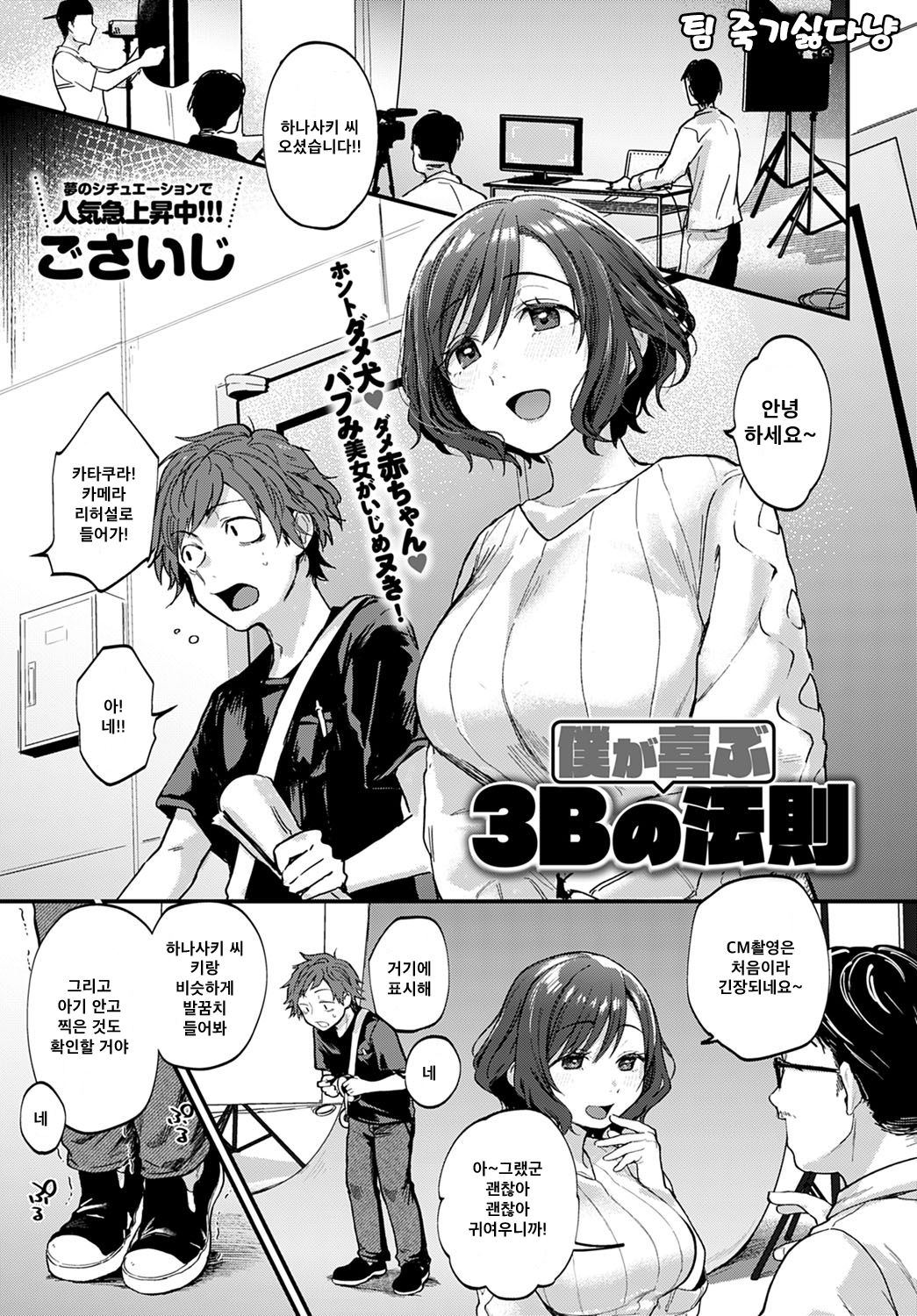 3B no Boku ga Yorokobu Housoku | 내가 기뻐하는 3B의 법칙 page 1 full