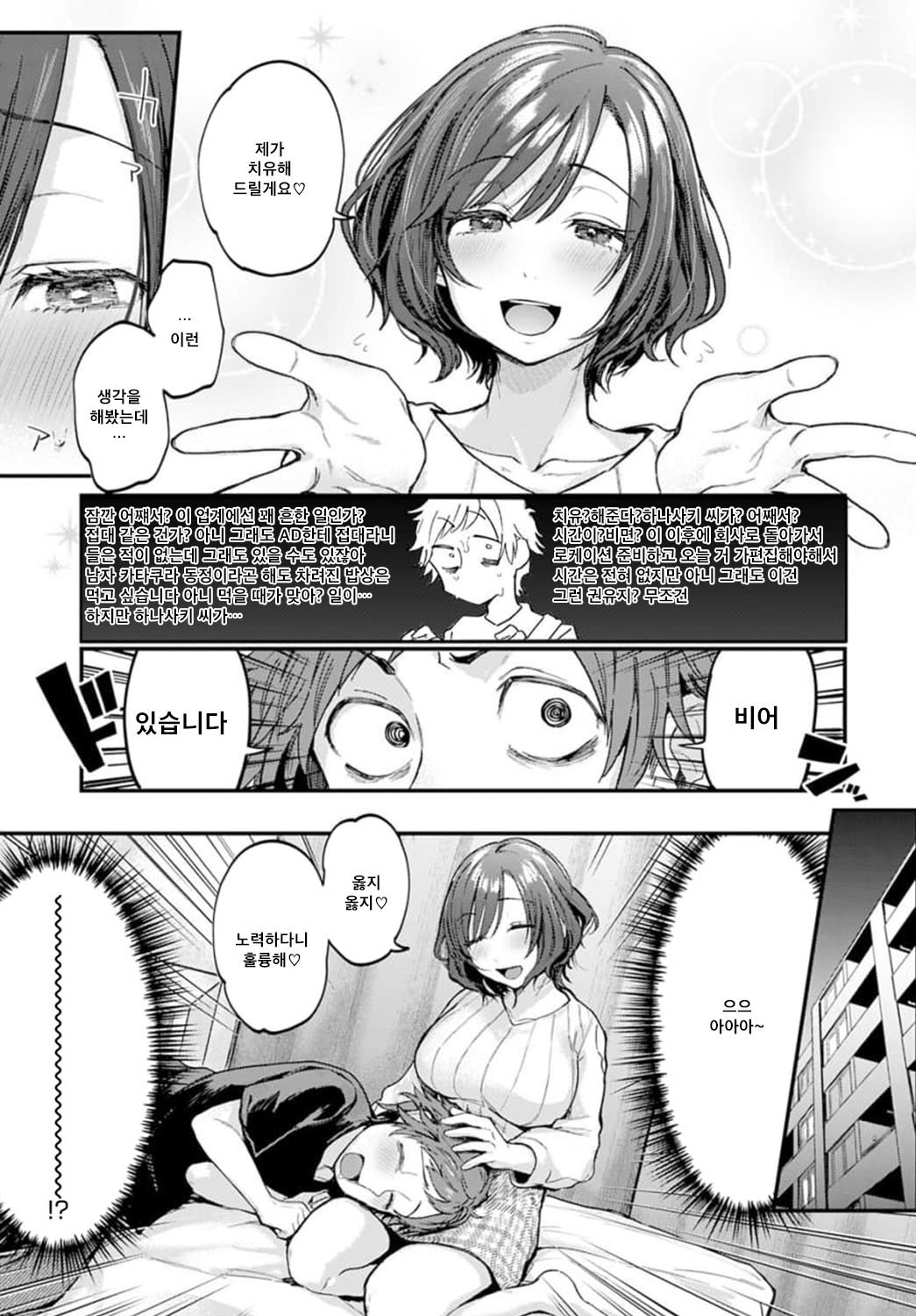 3B no Boku ga Yorokobu Housoku | 내가 기뻐하는 3B의 법칙 page 6 full