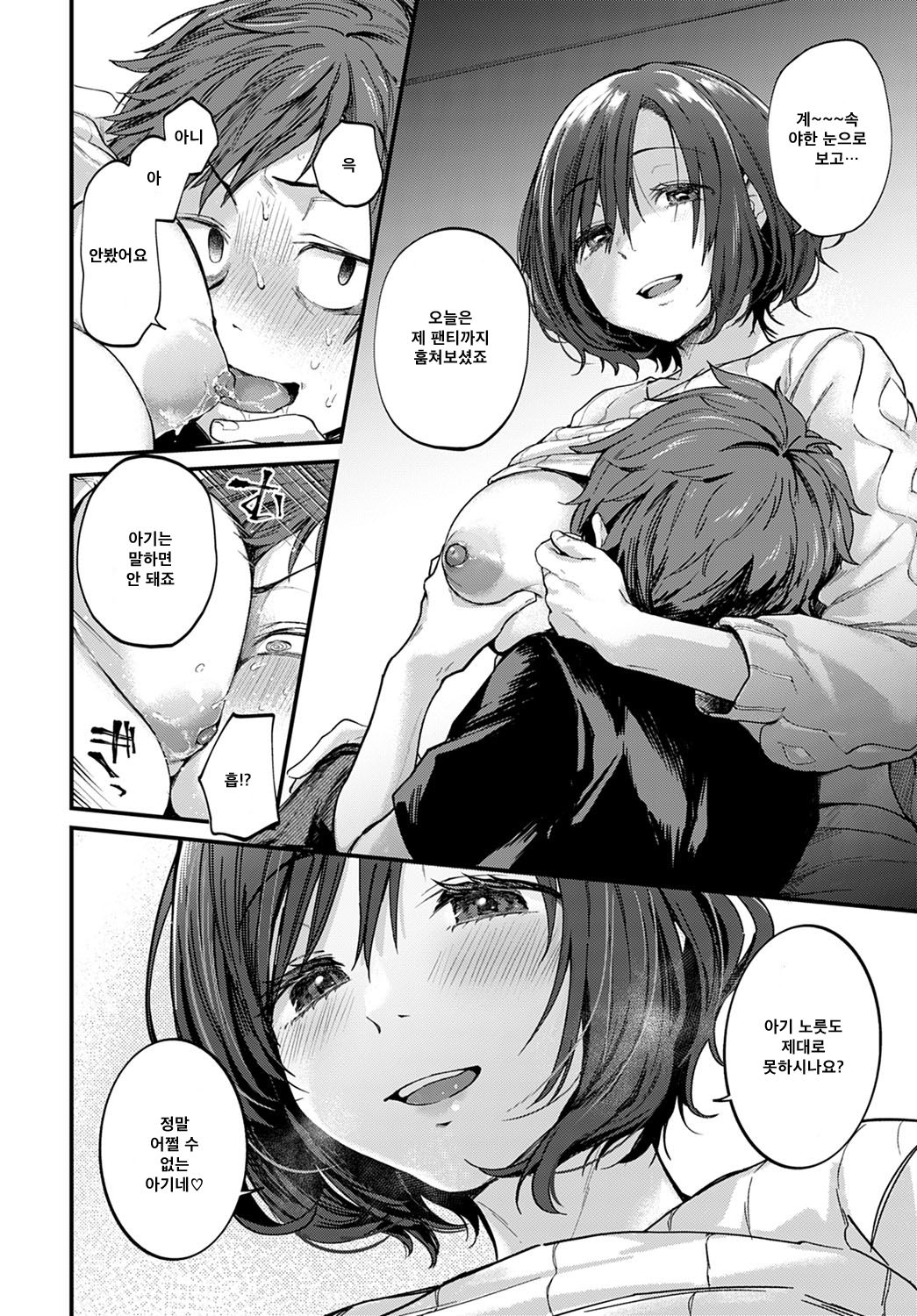 3B no Boku ga Yorokobu Housoku | 내가 기뻐하는 3B의 법칙 page 9 full