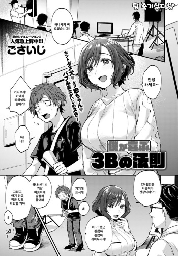 [Gosaiji] 3B no Boku ga Yorokobu Housoku | 내가 기뻐하는 3B의 법칙 (COMIC Anthurium 2020-09) [Korean] [죽기싫다냥] [Digital] cover