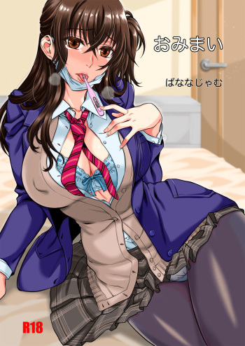 [BANANAJAM (Hanzaki Jirou)] Omimai [Digital] cover