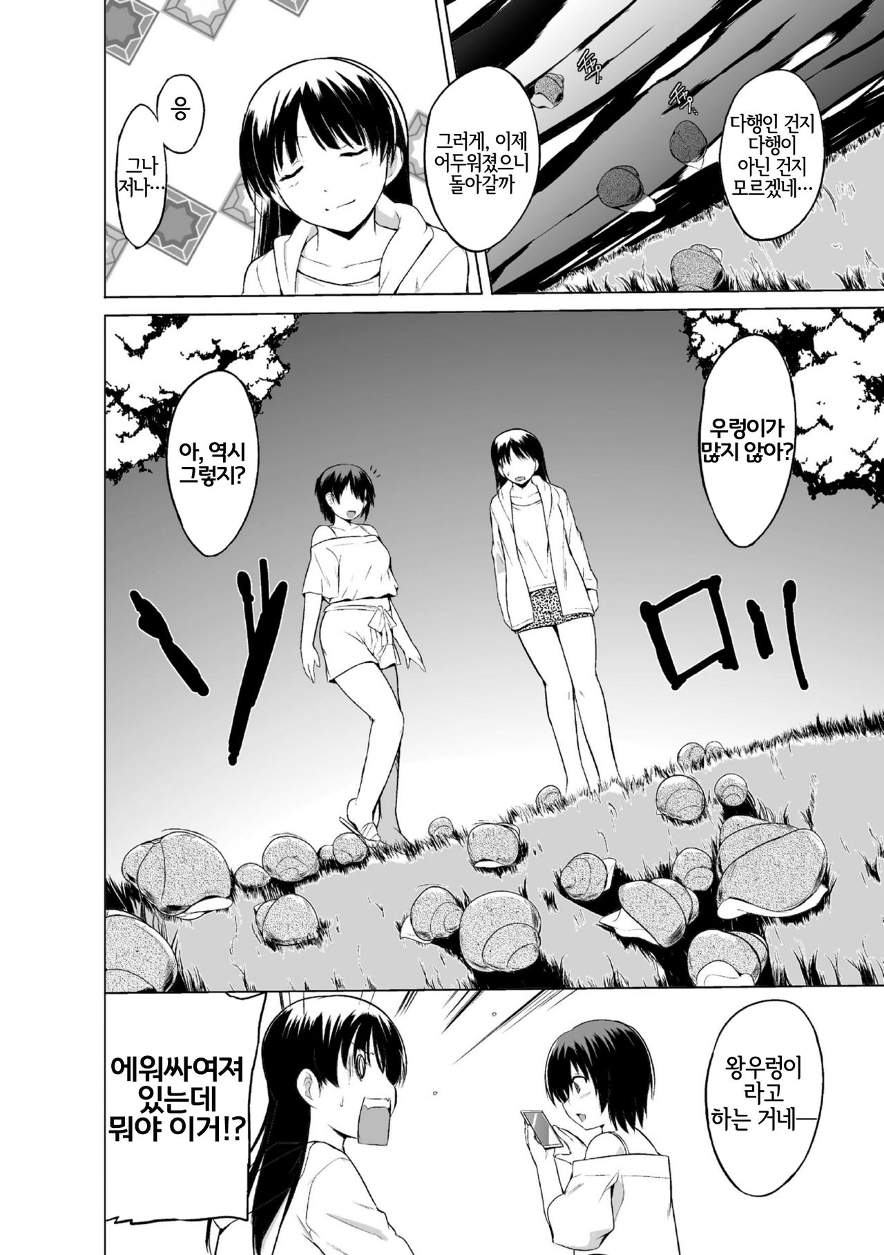 Shunkan Ch. 1 page 10 full