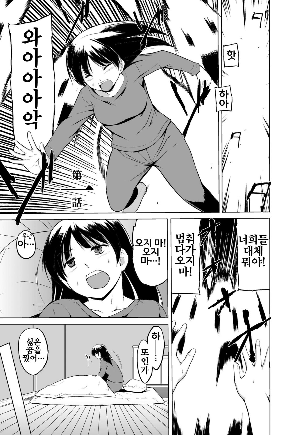 Shunkan Ch. 1 page 3 full