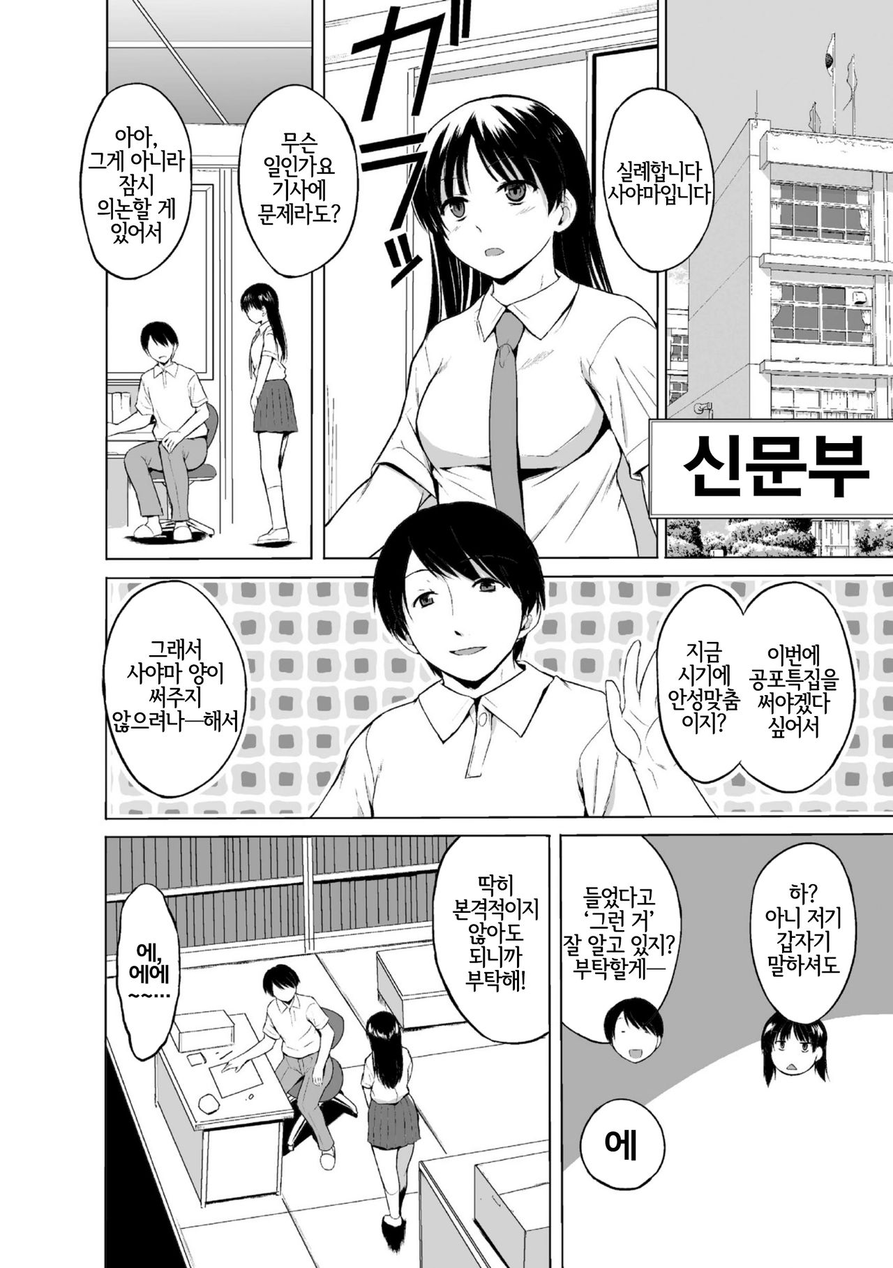 Shunkan Ch. 1 page 4 full