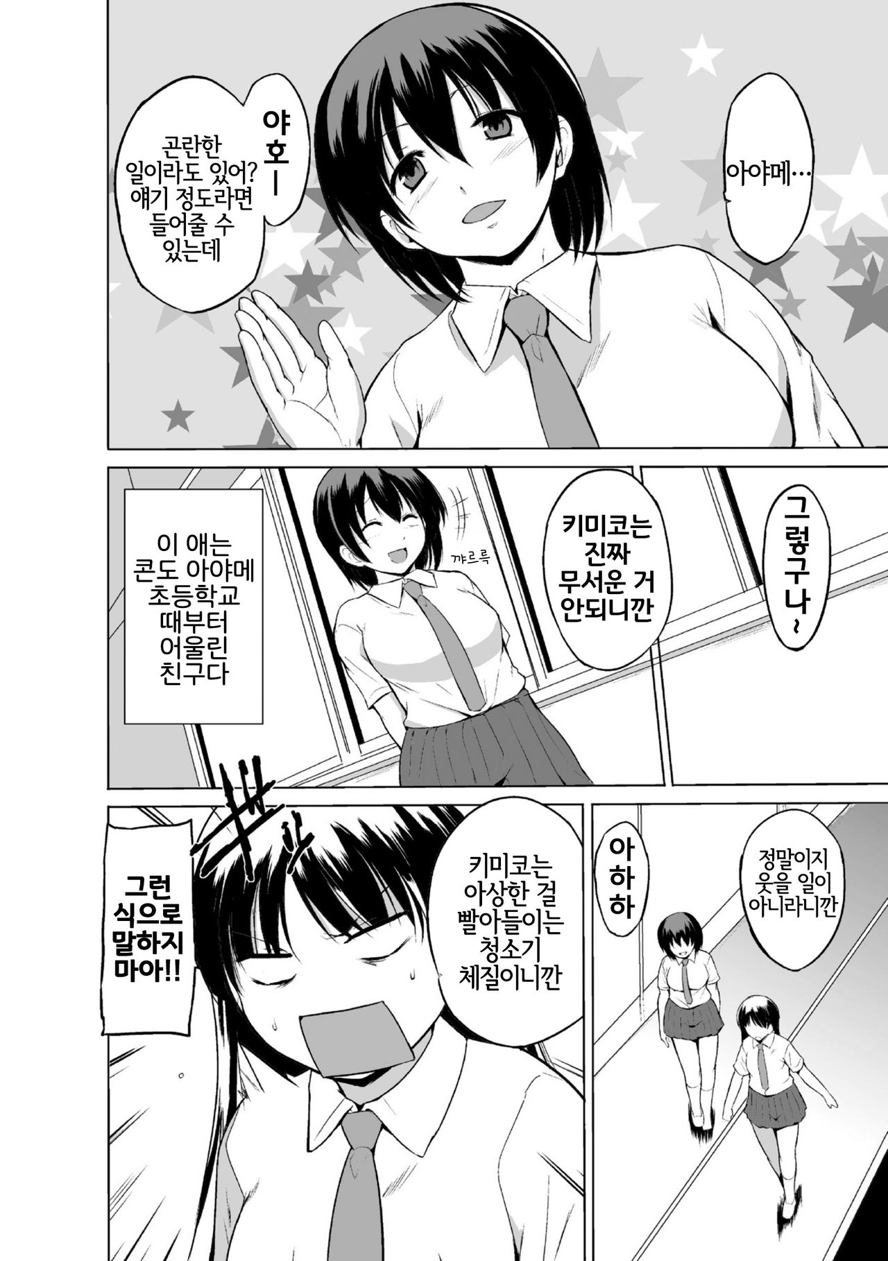 Shunkan Ch. 1 page 6 full