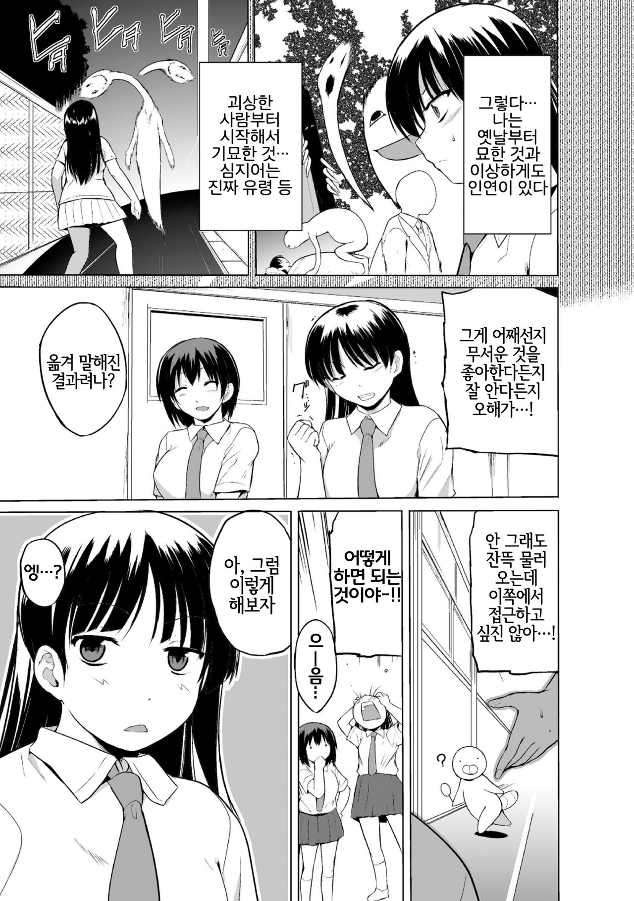Shunkan Ch. 1 page 7 full