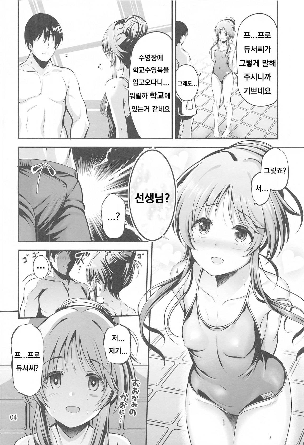 Sukumizu Aiko ni Seikyo Iku Suru Hon | 학교수영복 아이코에게 성교육하는 책 page 3 full