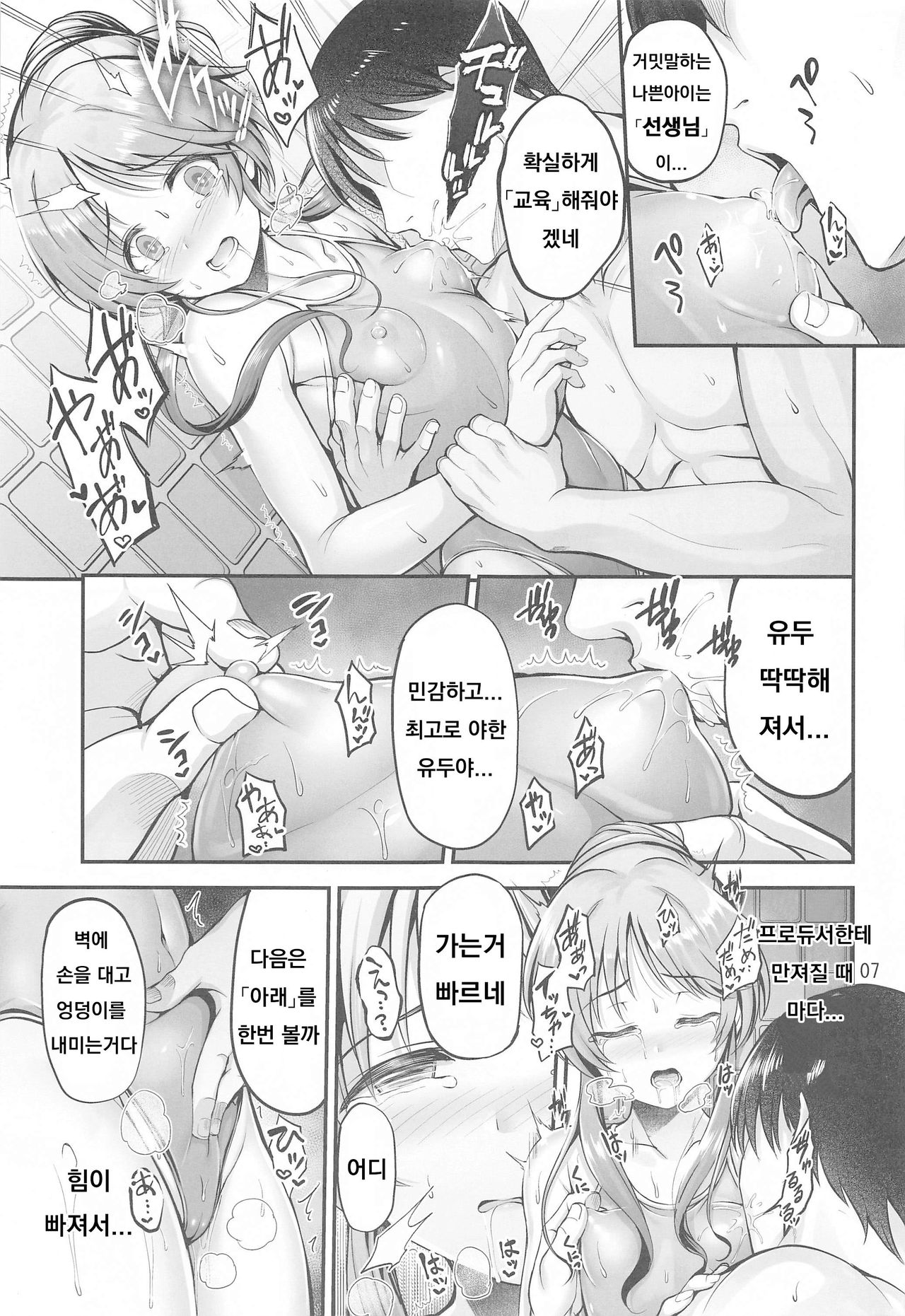 Sukumizu Aiko ni Seikyo Iku Suru Hon | 학교수영복 아이코에게 성교육하는 책 page 6 full