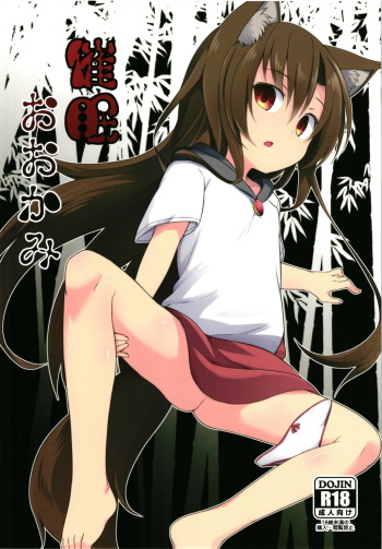 (Reitaisai 15) [Tonzura Douchuu (Kazawa)] Saimin Ookami (Touhou Project) [English] {Hennojin} cover