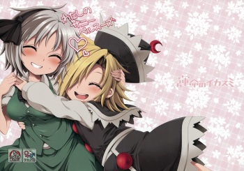 (Kouroumu 11) [Unmei no Ikasumi (Harusame)] Watashi no Sunny Berceuse (Touhou Project) [Korean] [ㄱㄷㅎ] cover