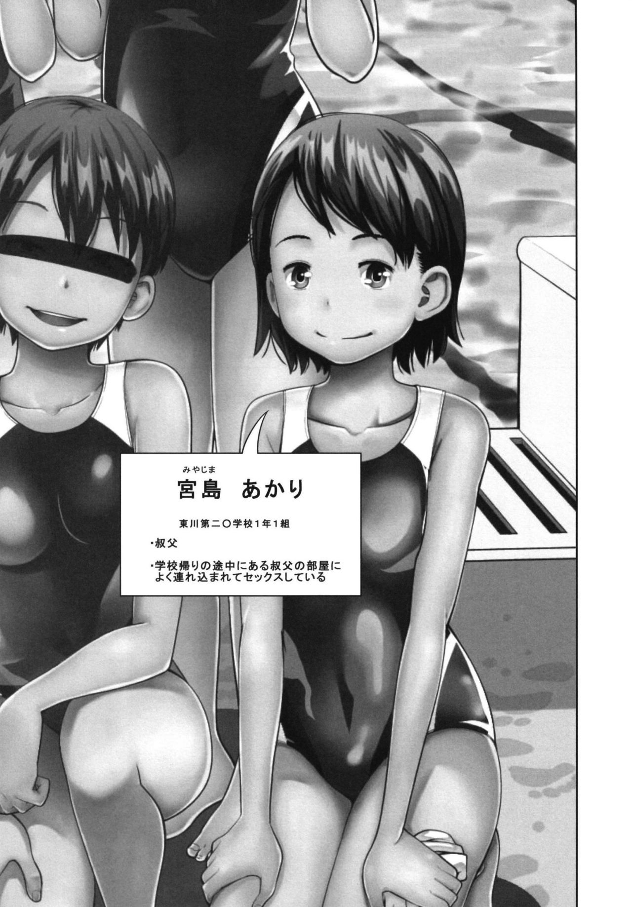 Kono Naka ni Kinshin Soukan Shiteiru Musume ga 3-nin Imasu #02 page 3 full