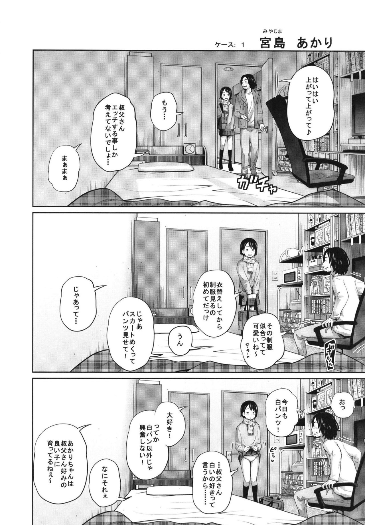 Kono Naka ni Kinshin Soukan Shiteiru Musume ga 3-nin Imasu #02 page 4 full