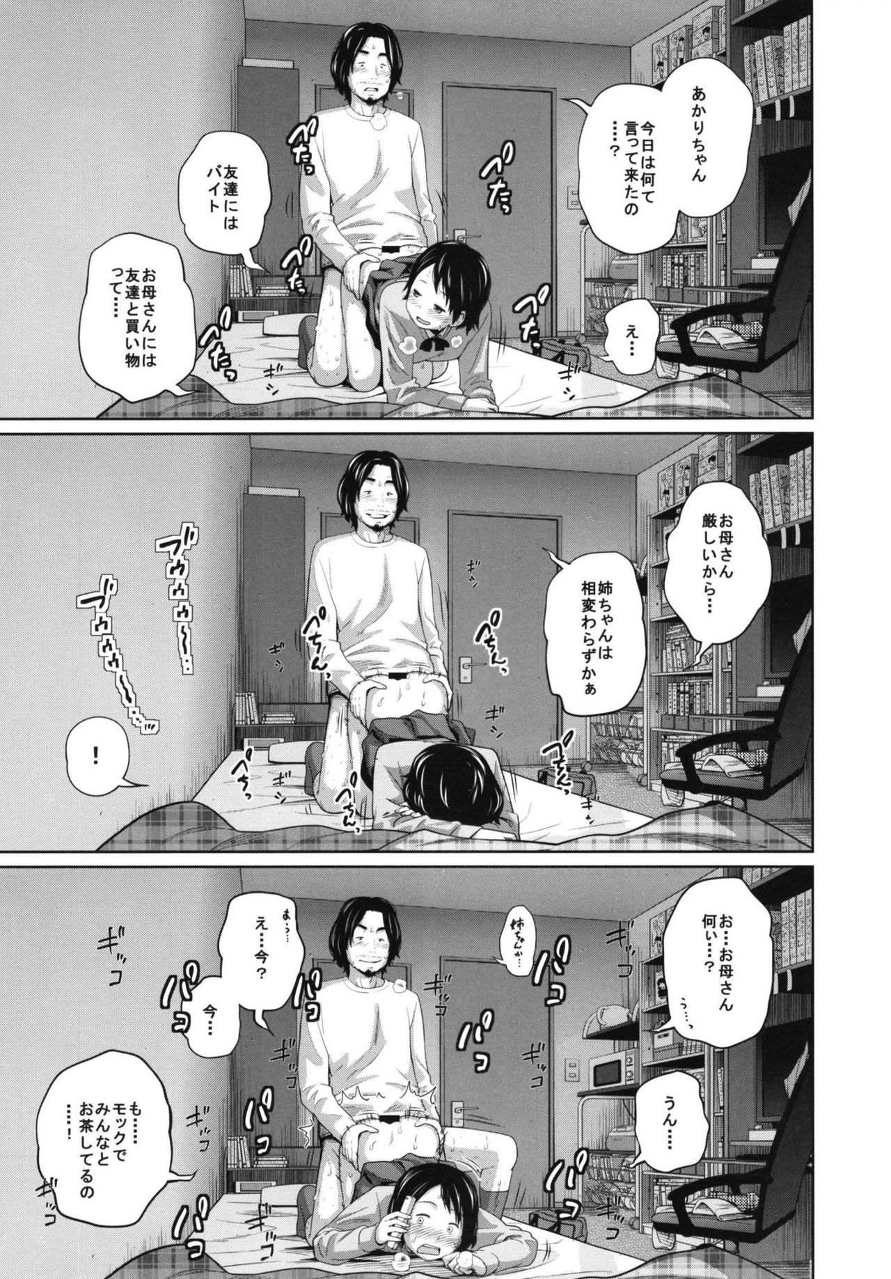 Kono Naka ni Kinshin Soukan Shiteiru Musume ga 3-nin Imasu #02 page 9 full