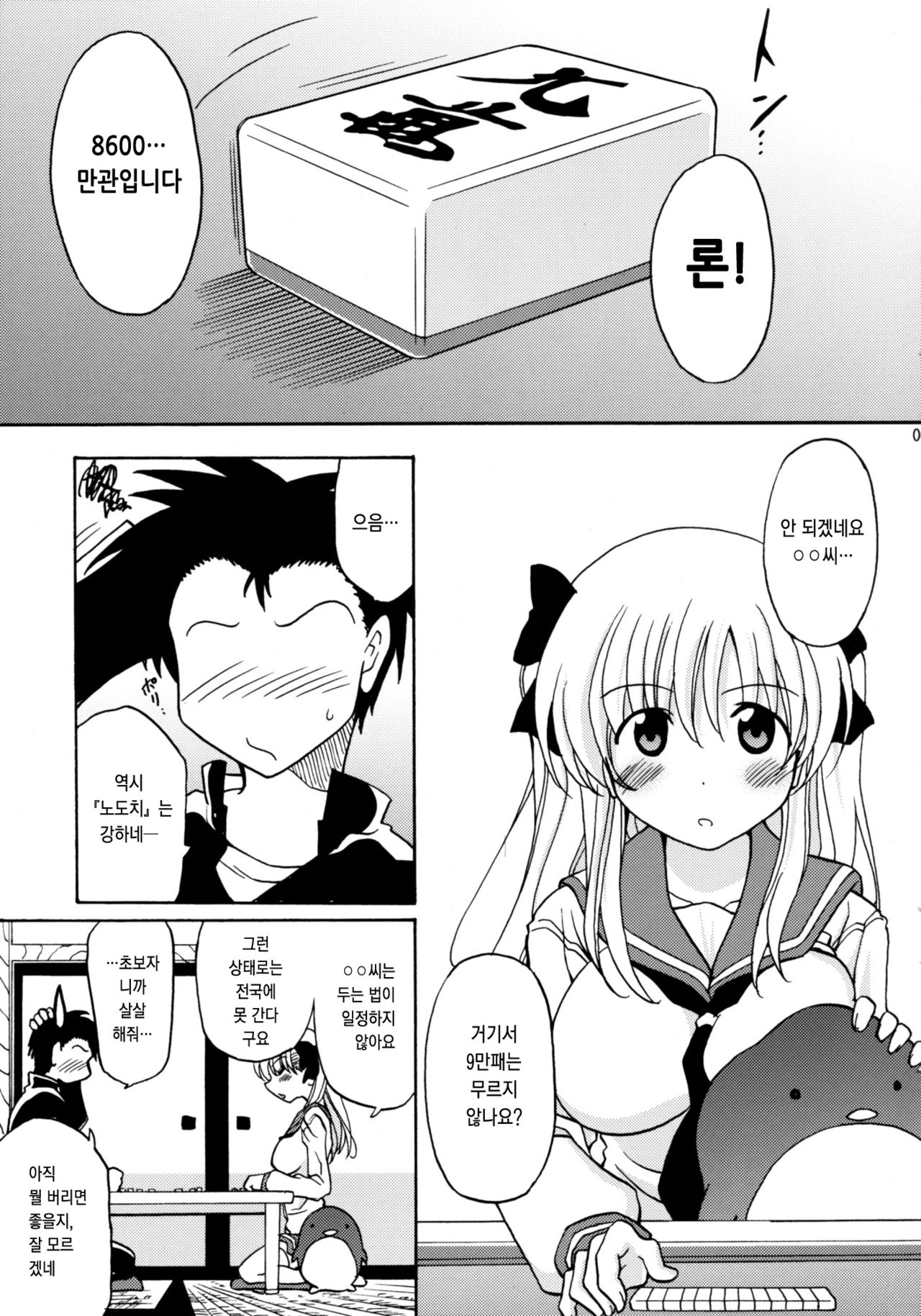 Oppai de Ikasama page 4 full