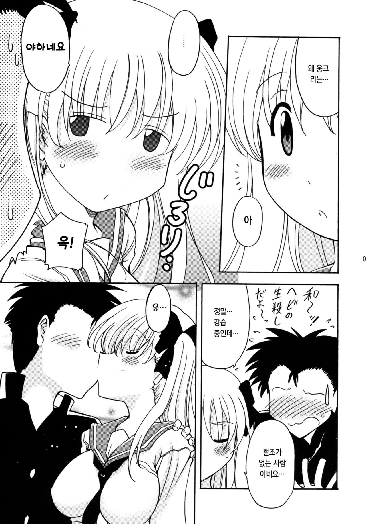 Oppai de Ikasama page 6 full