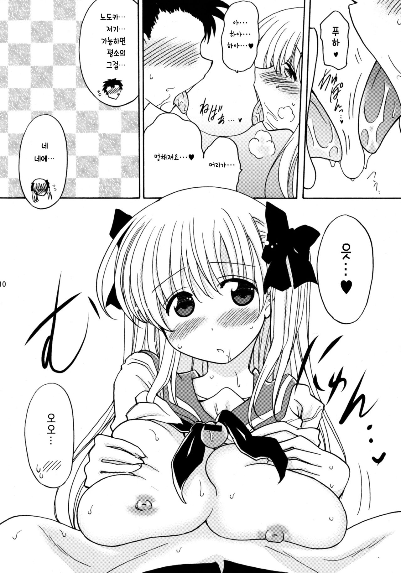 Oppai de Ikasama page 9 full