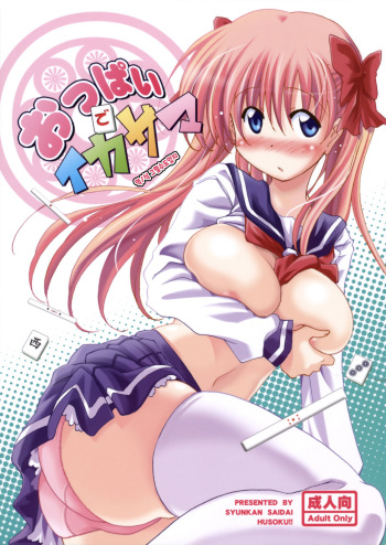 (COMIC1☆3) [Syunkan Saidaihusoku (Pony R)] Oppai de Ikasama (Saki) [Korean] [그럴수도있지] cover