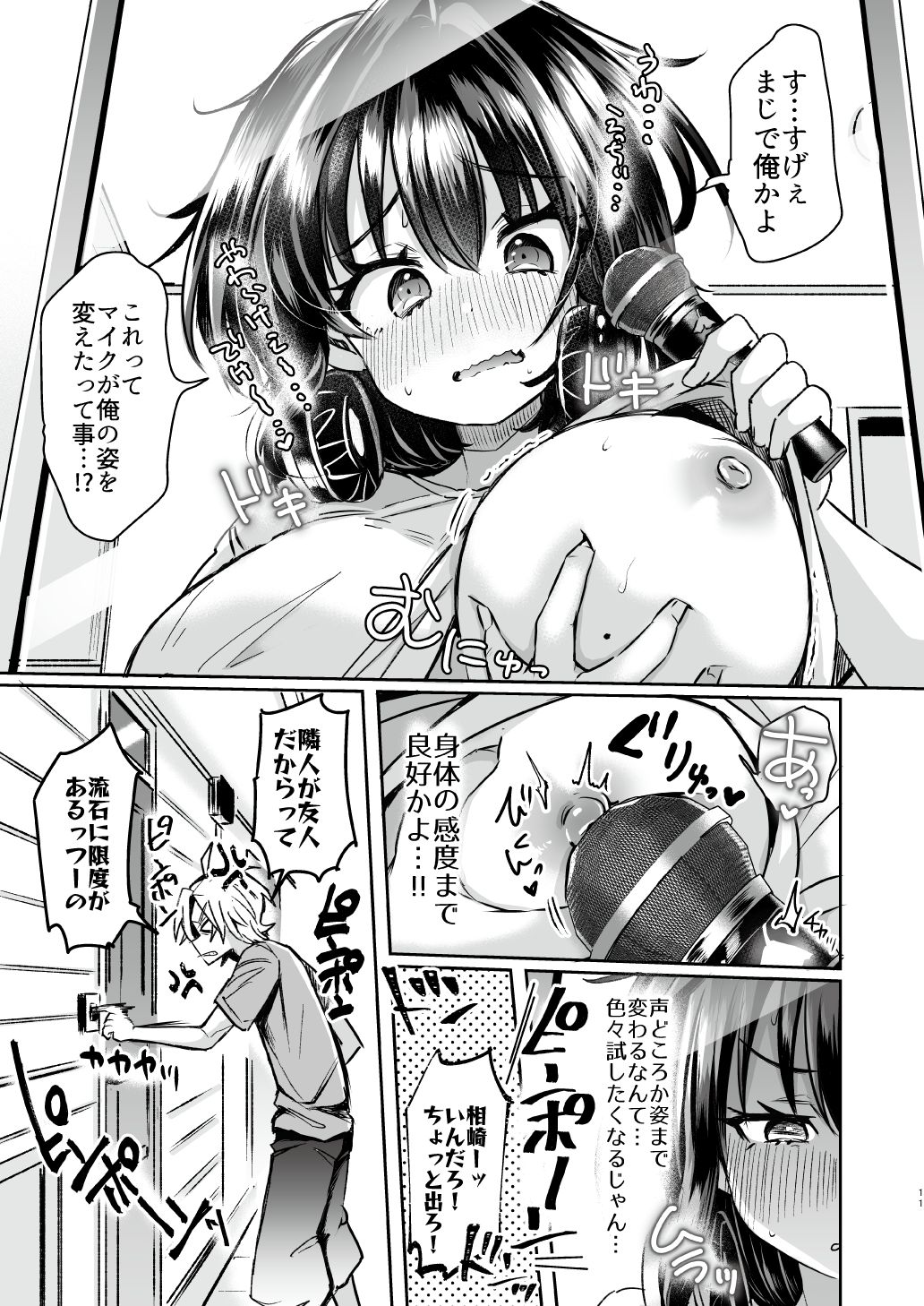 Utai Tekute ~Trans Conversion "Daigakusei A no Baai"~ page 11 full