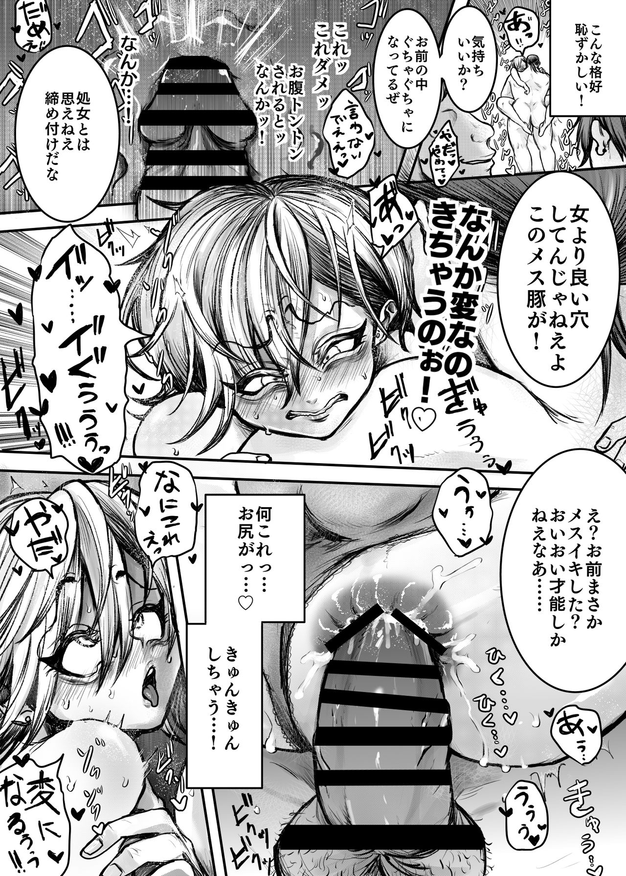 Senpai no Iinari Danshi Mesuochi Keikaku page 11 full