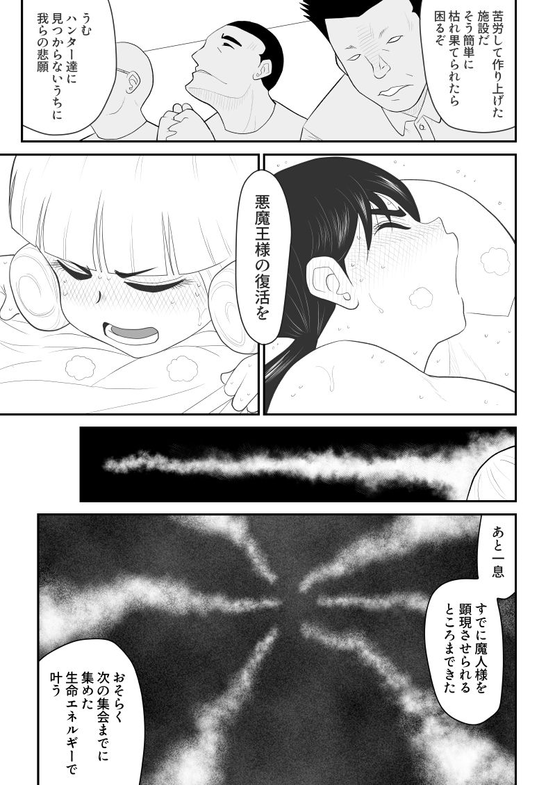 Irregularity Muu Hantaa ... devil person religious community III page 5 full