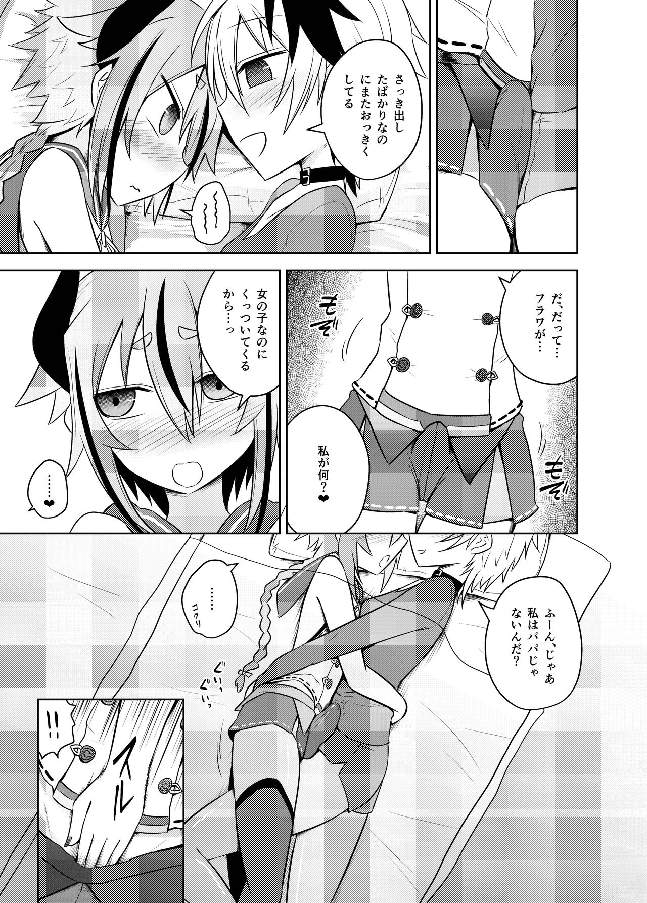 Hana-chan ♀ wa papa ♂ jaarimasen! page 11 full