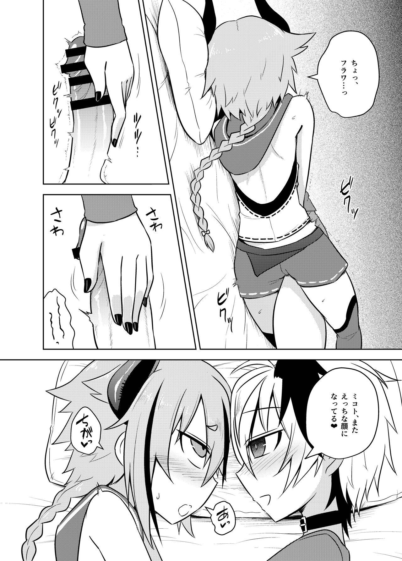 Hana-chan ♀ wa papa ♂ jaarimasen! page 12 full