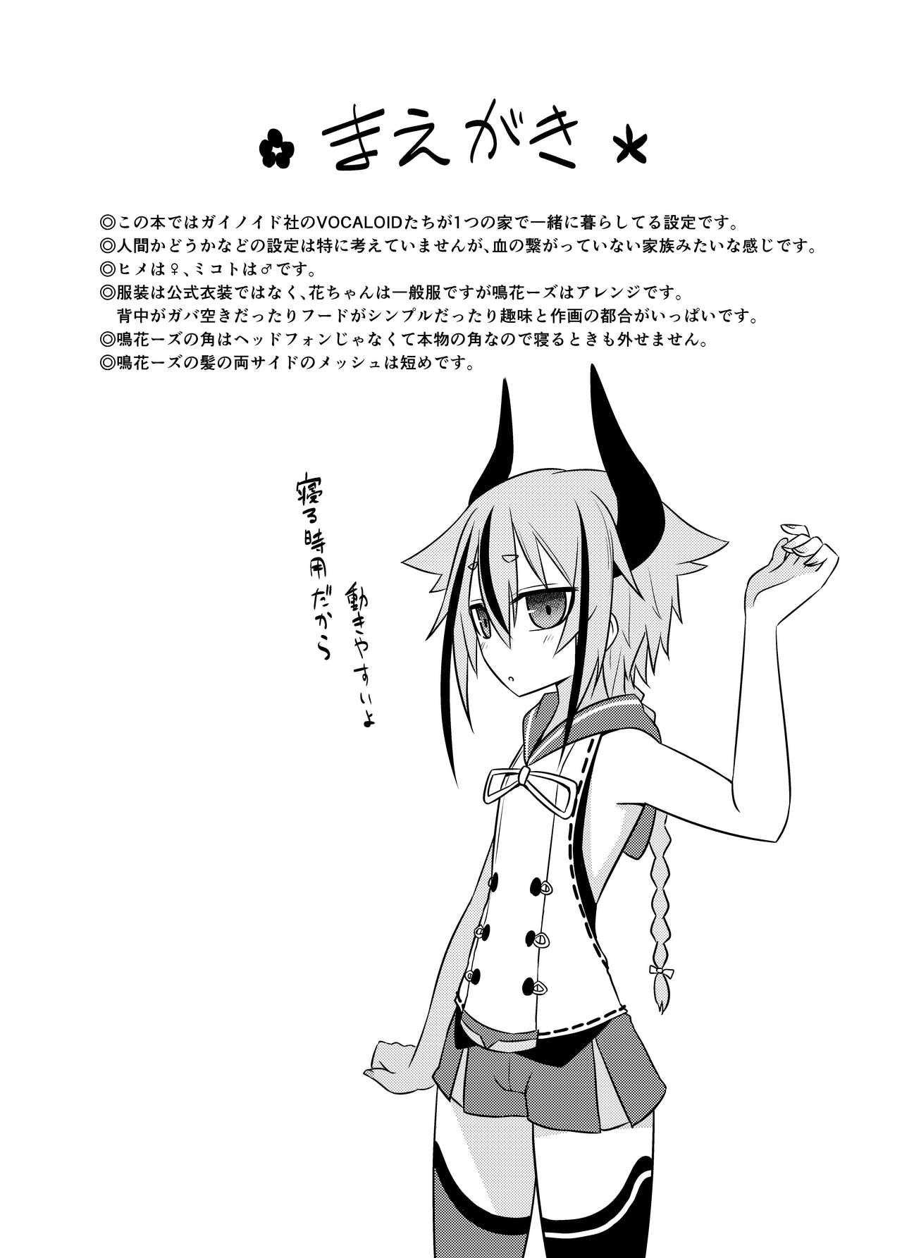 Hana-chan ♀ wa papa ♂ jaarimasen! page 3 full