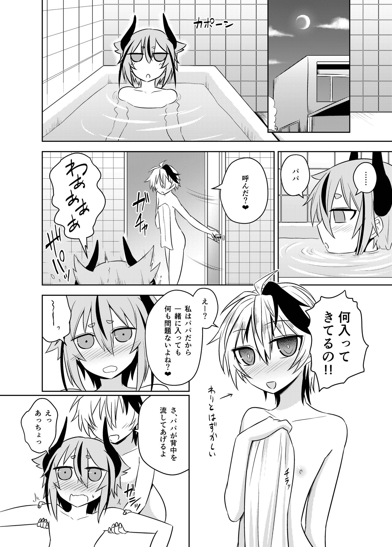 Hana-chan ♀ wa papa ♂ jaarimasen! page 5 full