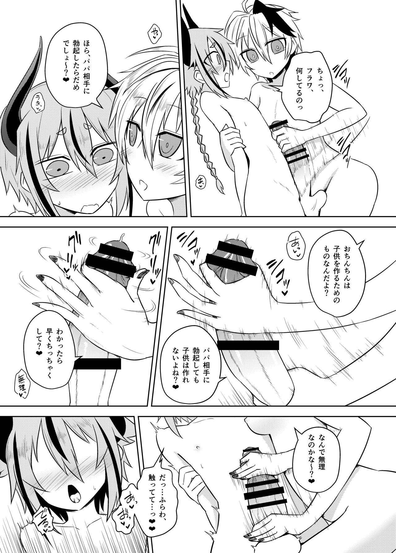 Hana-chan ♀ wa papa ♂ jaarimasen! page 7 full