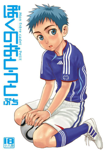 [5/4 (Faust)] Boku No Otouto Puchi [English] cover