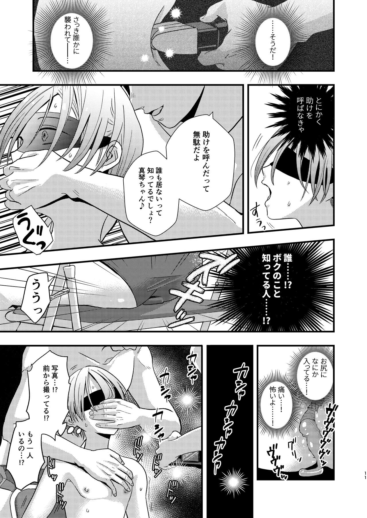 Yokubou Kaiki Dai 564 Shou -Zenritsusen RAPE!! x Shasei RAPE!! x Shiriana RAPE!! Keipan Shounen Kankin Naburi Matsuri- page 11 full