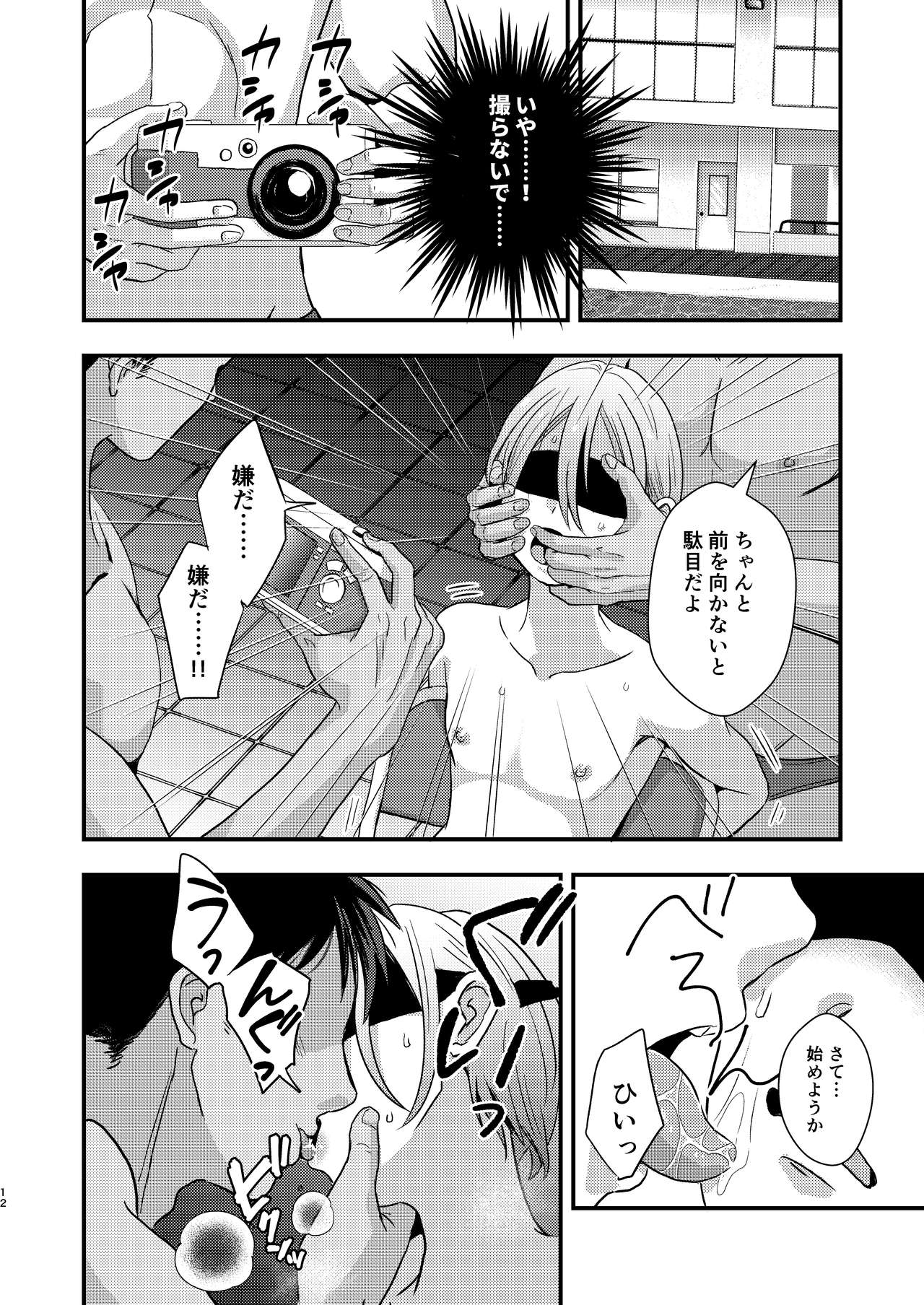 Yokubou Kaiki Dai 564 Shou -Zenritsusen RAPE!! x Shasei RAPE!! x Shiriana RAPE!! Keipan Shounen Kankin Naburi Matsuri- page 12 full