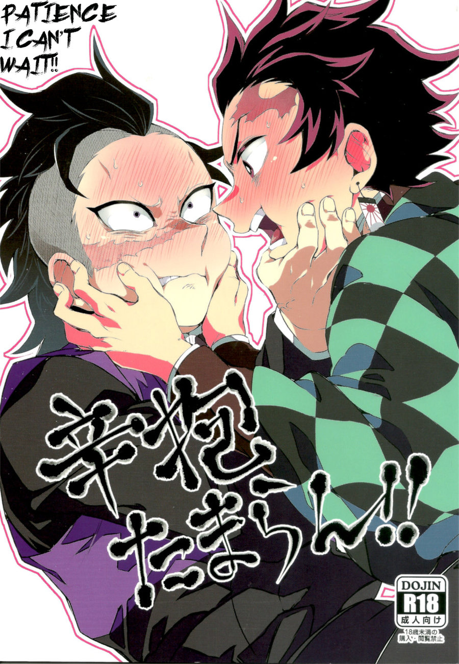 Shinbou Tamaran!! | I can’t wait!! page 1 full