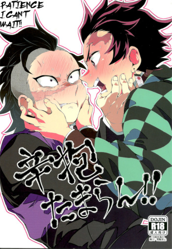 (Nichirin Kitan 4) [Mekao (Den Meka)] Shinbou Tamaran!! | I can’t wait!! (Kimetsu no Yaiba) [English] cover