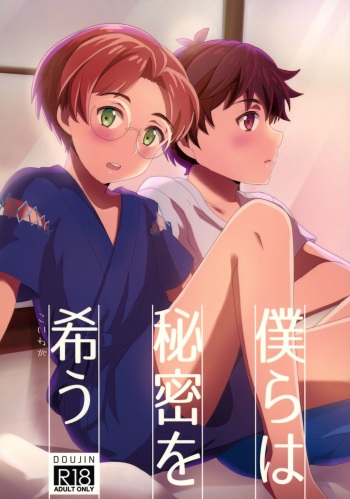 (Asakusa Zanmai 2) [CYBERANGEL (Aduma Kei)] Bokura wa Himitsu o Koinegau (Sarazanmai) [English] {Chin²} cover